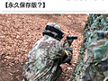 小美鯖のゾンビ行為予防対策記事