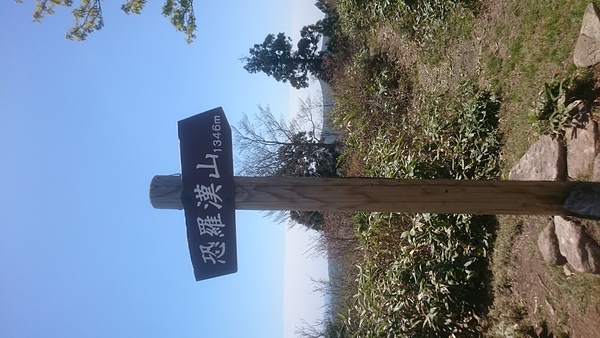 19 5/3 広島 恐羅漢山