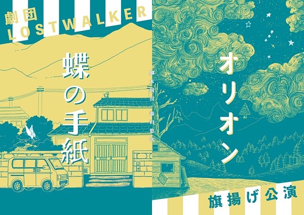 第一回公演フライヤー