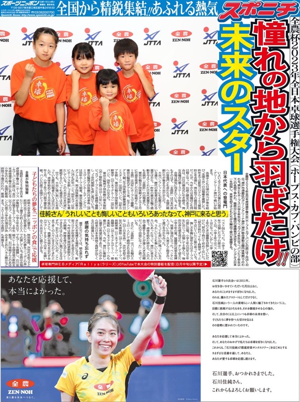 全日本選手権