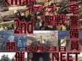今年は「EDEN」で開催!