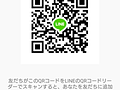 LINEでの反応が欲しい方は!