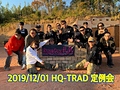 HQ-TRAD 定例会