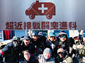 超近接戦闘突進科